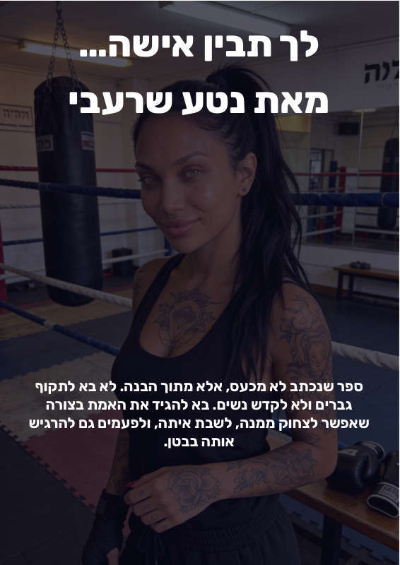 לך תבין אישה